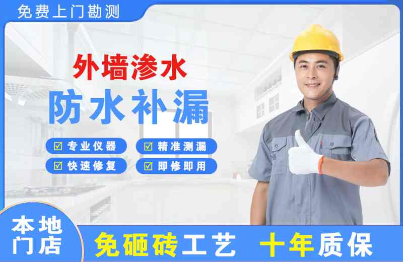 荔湾外墙渗水维修