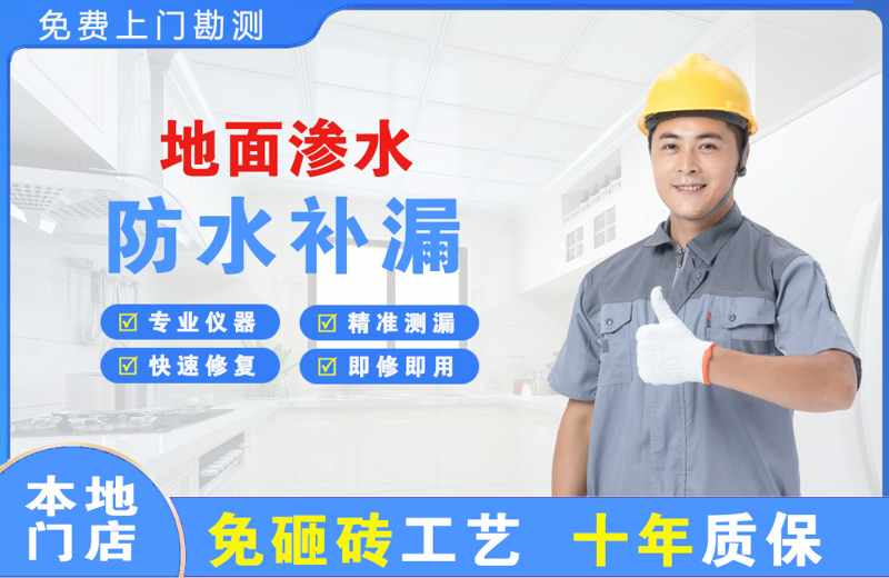 荔湾地面渗水维修