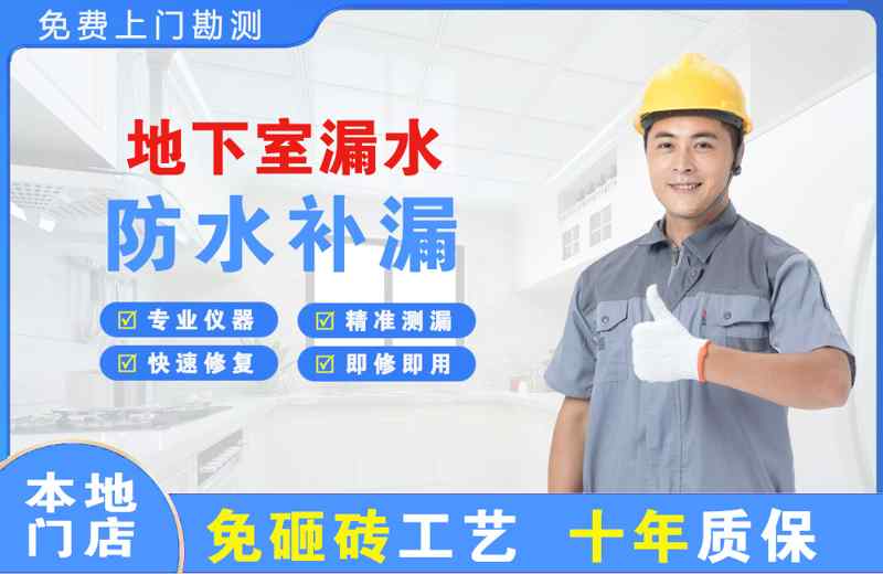 荔湾地下室漏水维修